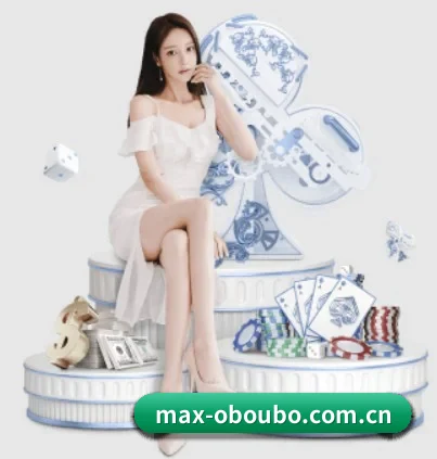 max-oboubo.com.cn APP 界面