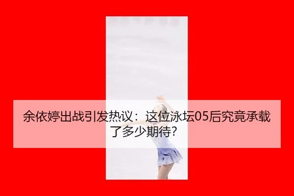 yu-yi-ting-chu-zhan-yin-fa-re-yi-zhe-wei-yong-tan-hou-jiu-jing-cheng-zai-le-duo-shao-qi-dai-2-682.jpg